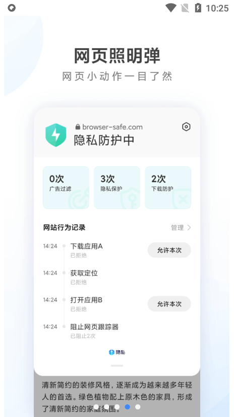 小米浏览器 免费版