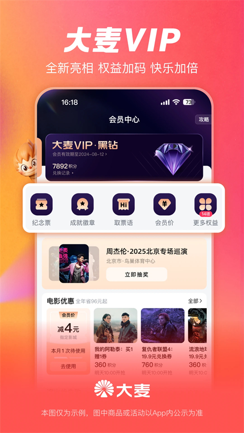 大麦网官方订票App
