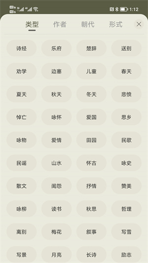 古诗文网app官方版