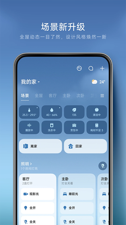 米家APP