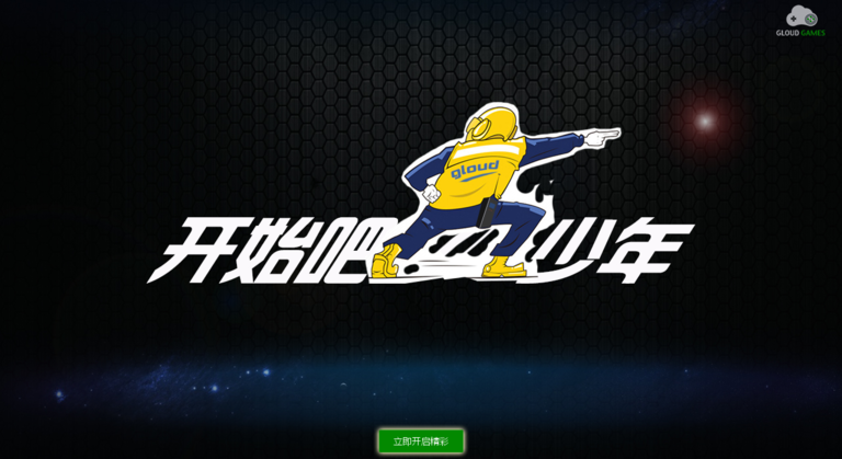 格来云游戏破解版(Gloud Games)