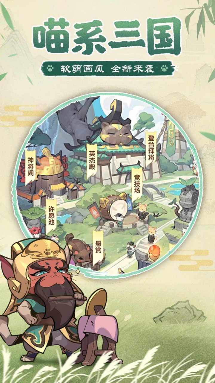 猫三国无限内购版