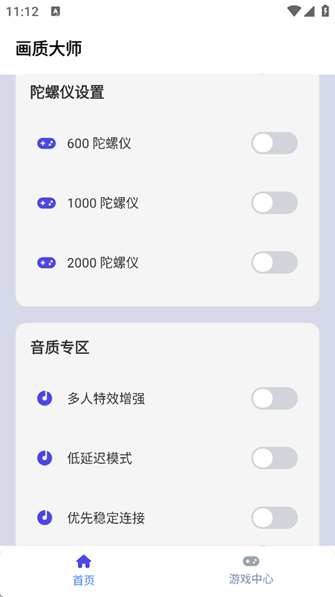 画质大师App