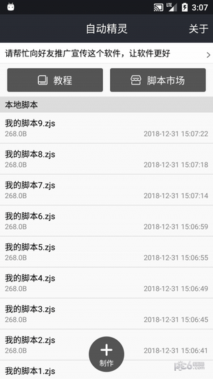 自动精灵软件