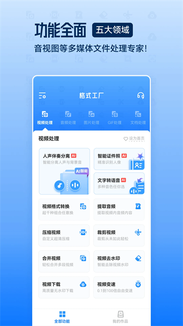 格式工厂app手机版