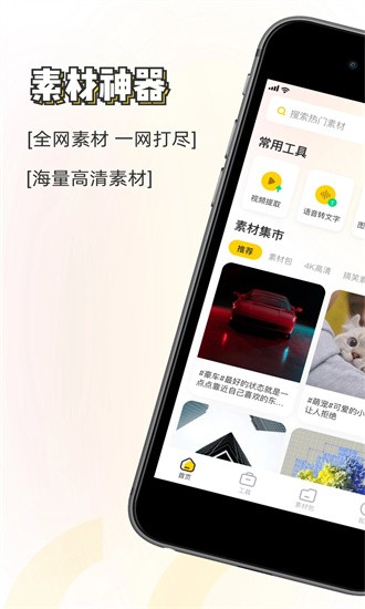 素材神器