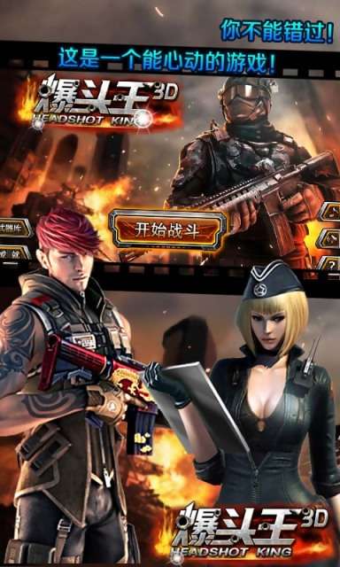 CF爆头王3D