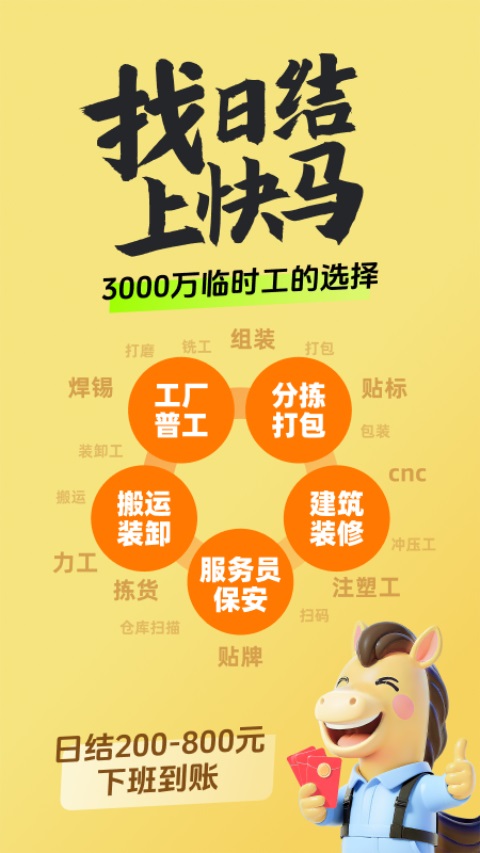 快马日结App