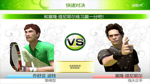 Virtua网球挑战赛(Virtua Tennis Challenge)