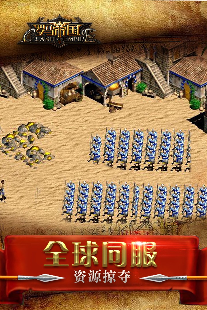 罗马帝国(安卓版)