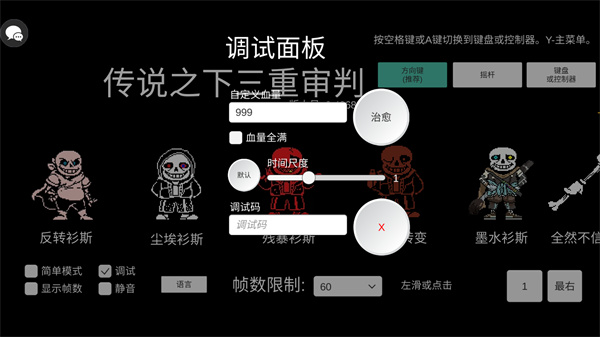 传说之下三重审判手机版