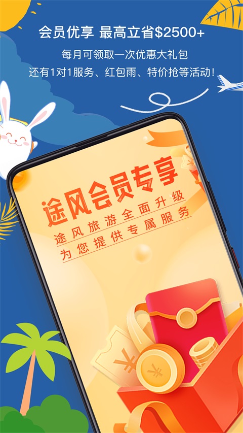 途风旅游App