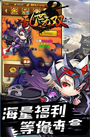 乱世无双 满V版