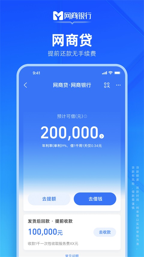 网商银行App