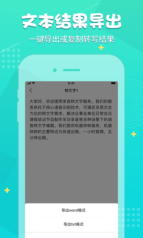 录音神器