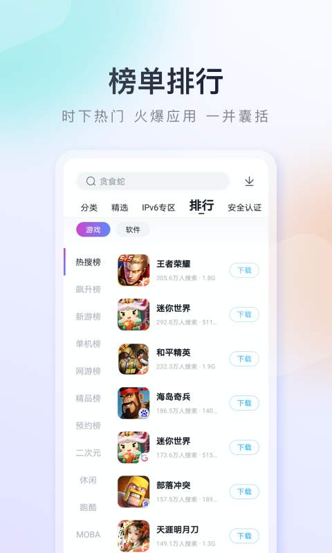 百度手机助手 手机版
