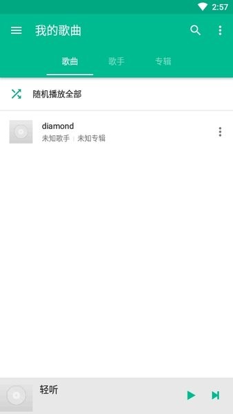 轻听