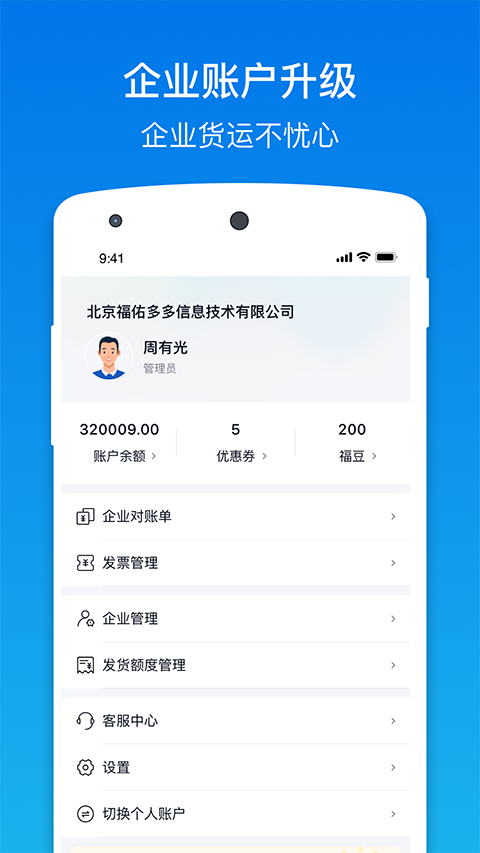 福佑卡车货主版