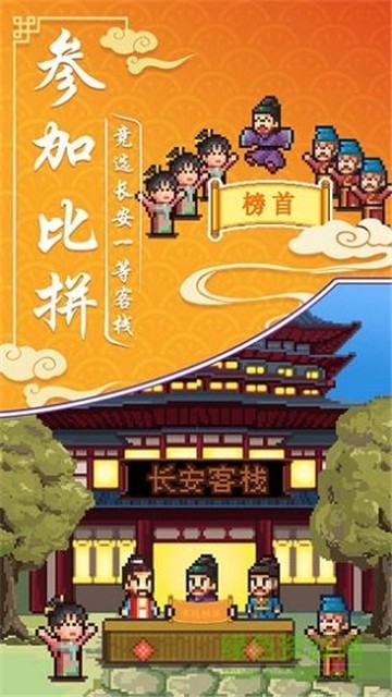 我在长安开客栈