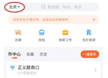 智能公交app