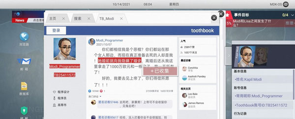 无处遁形全网公敌10
