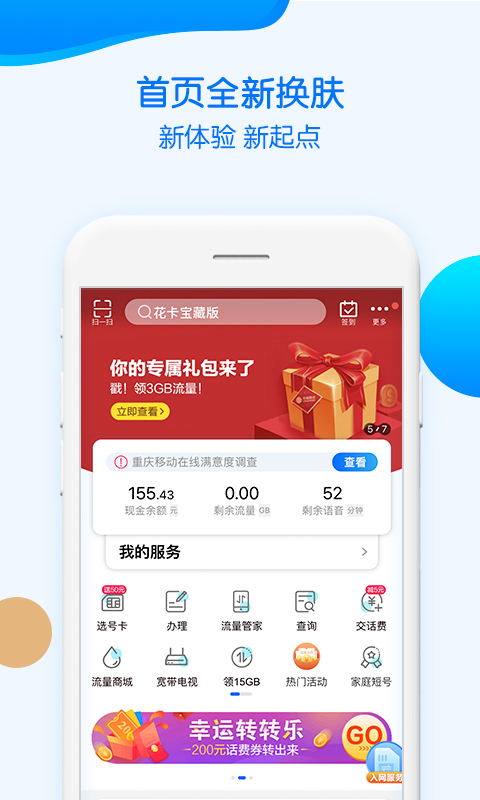 中国移动重庆App