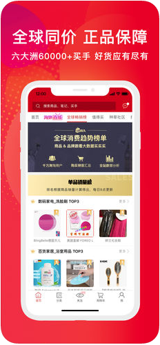 洋码头海外购