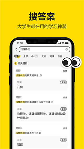 不挂科app官网版