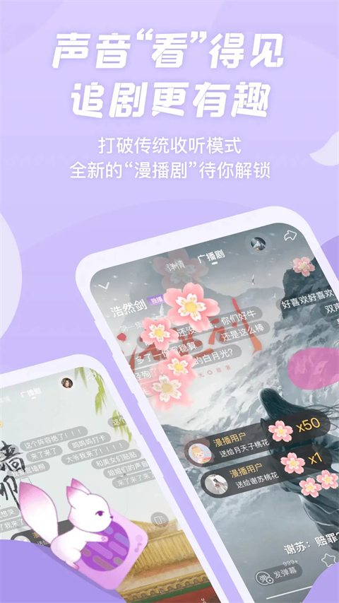 漫播app广播剧官方版