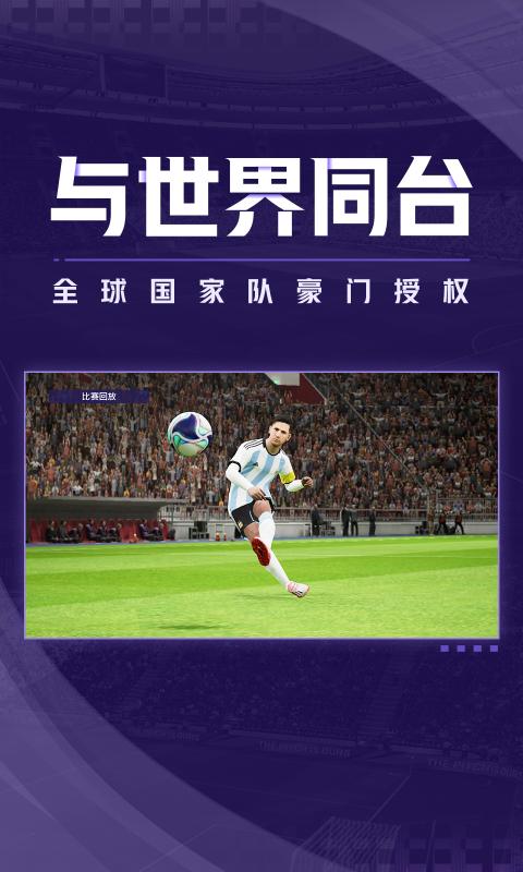 实况足球官网版