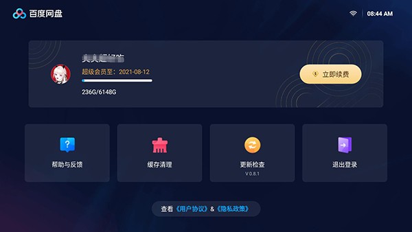 百度网盘TV