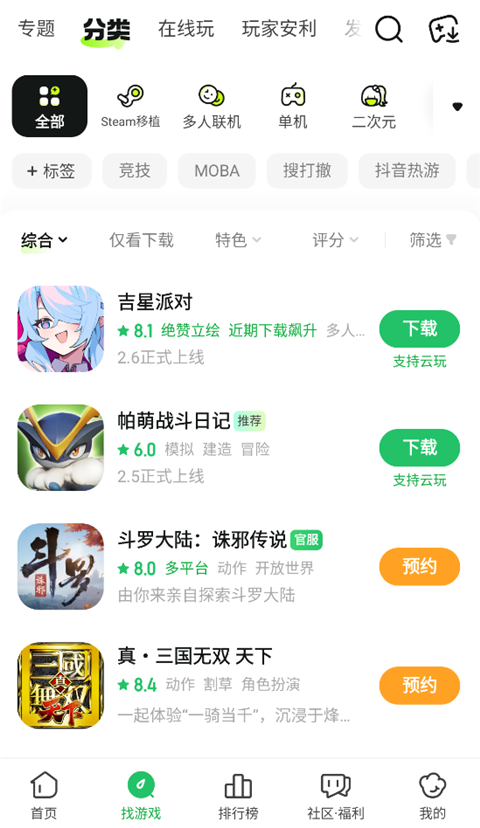 好游快爆App