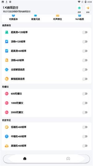 lx画质助手120帧