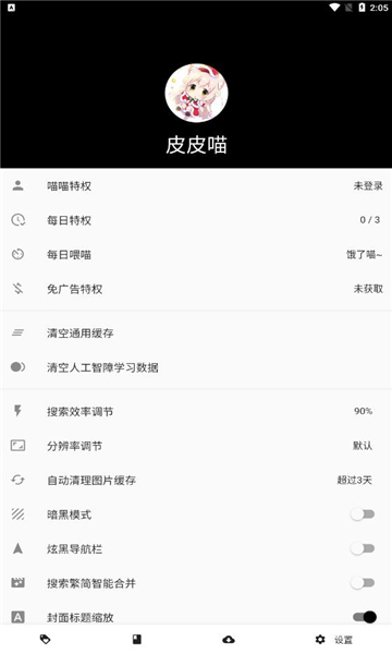 皮皮喵漫画2023最新版