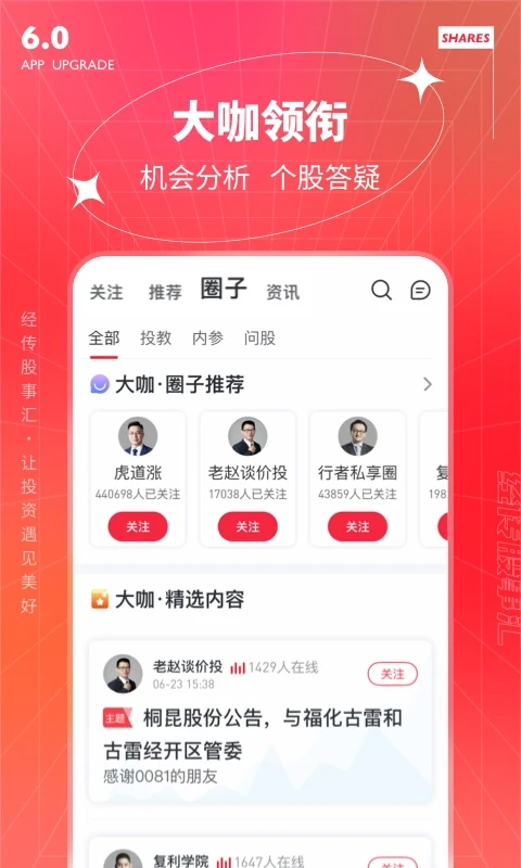 经传多赢股票App