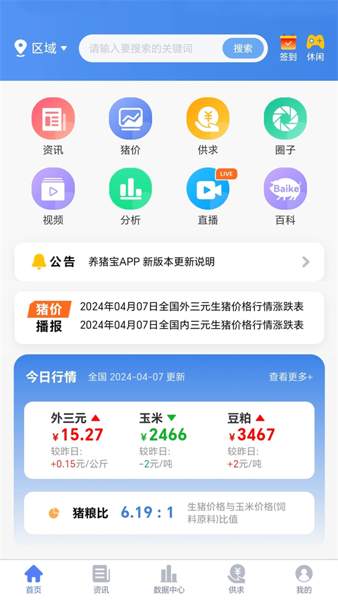 养猪宝app