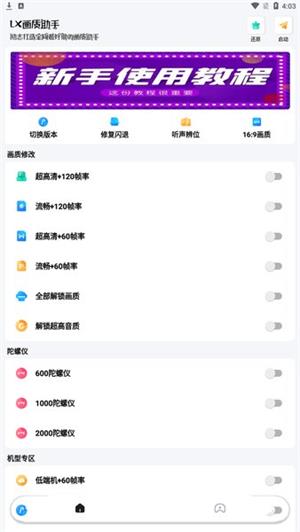 lx画质助手120帧