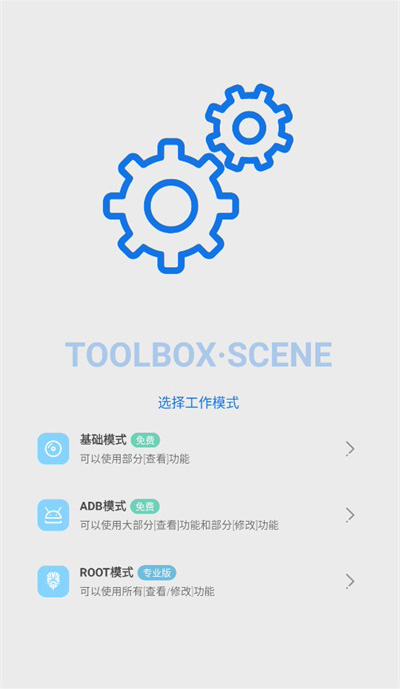 Scene骁龙工具箱