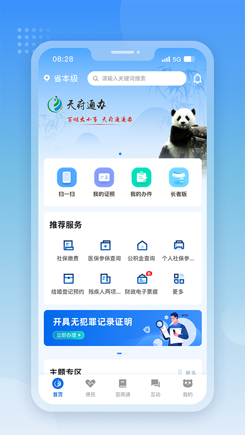 天府通办app新版