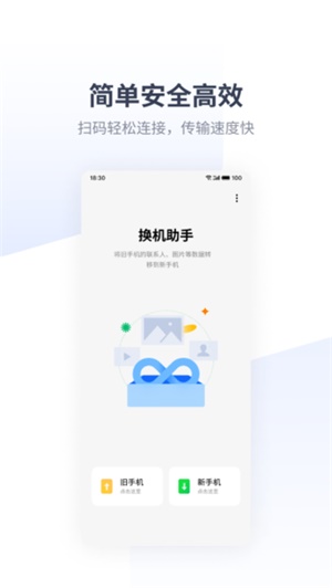 魅族换机助手32位版本