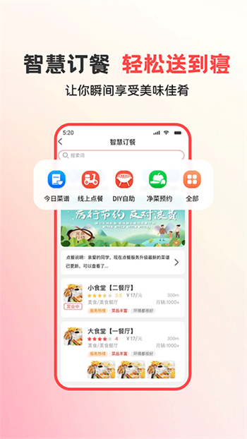 易校园官网版