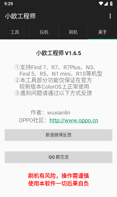 oppo小欧工程师刷机