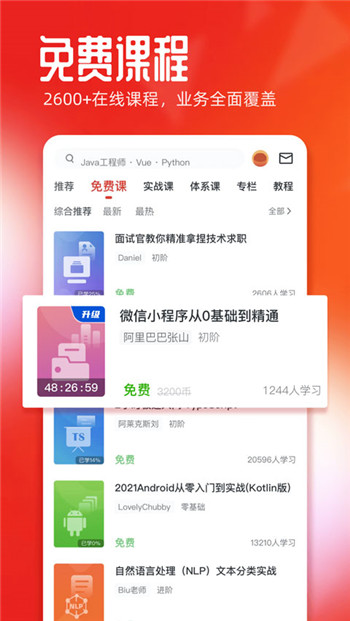 慕课网官网版