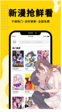 360免费漫画app