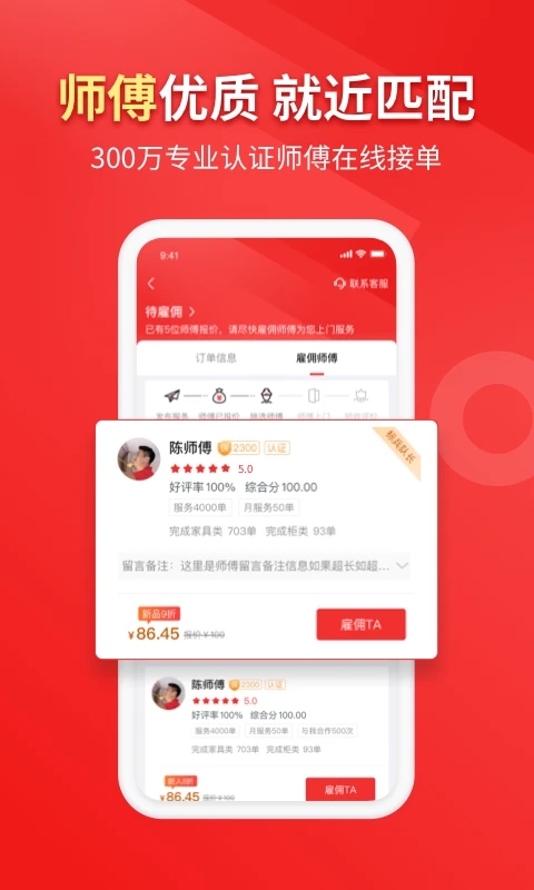 鲁班到家安装平台app