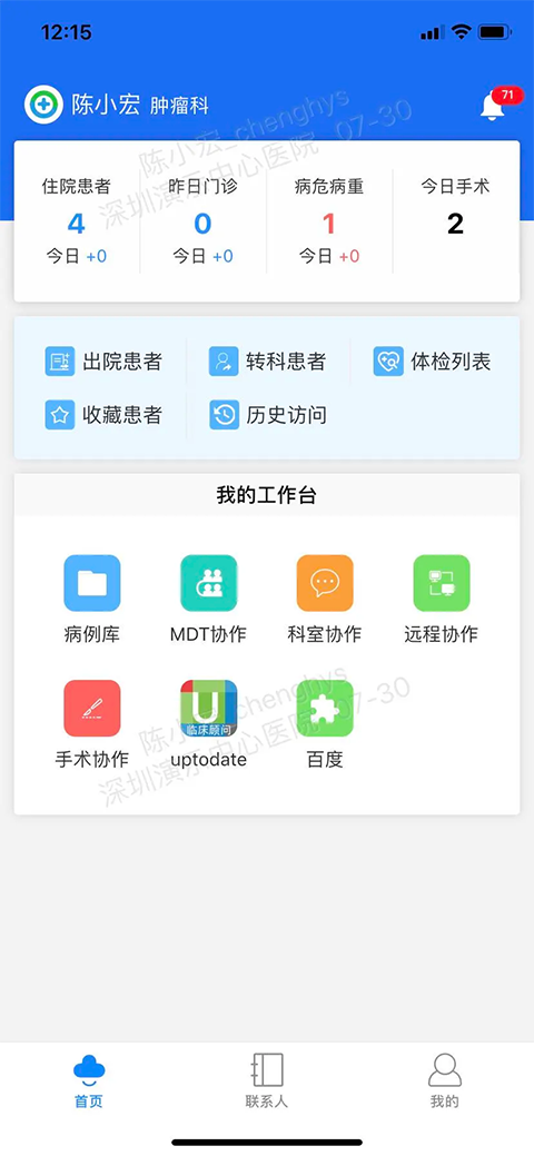 创想医生app