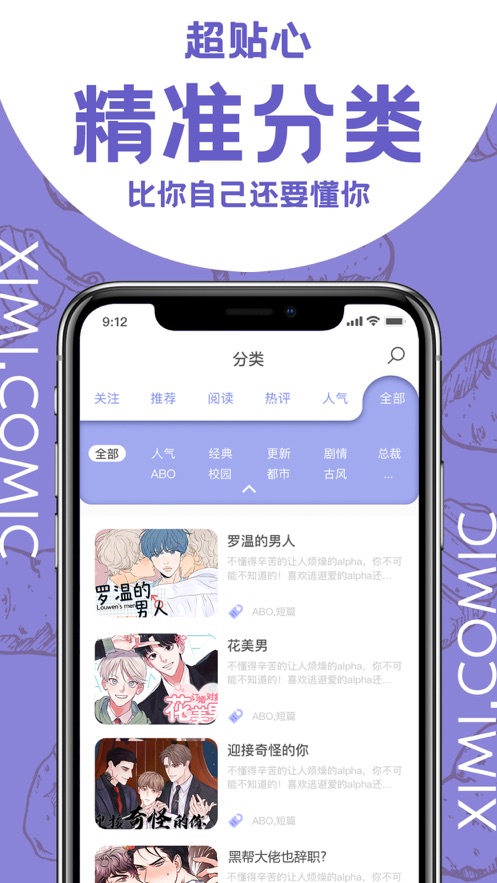 西米漫画 官方正版