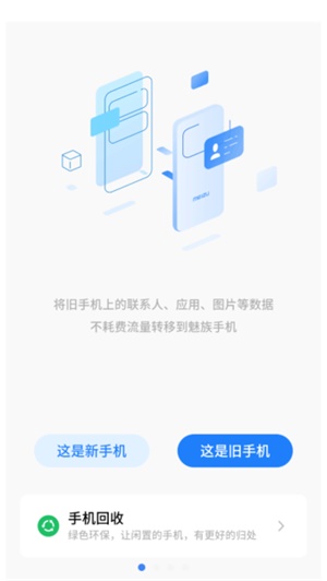 魅族换机助手32位版本