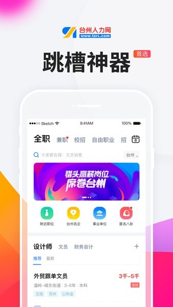 台州人力网app
