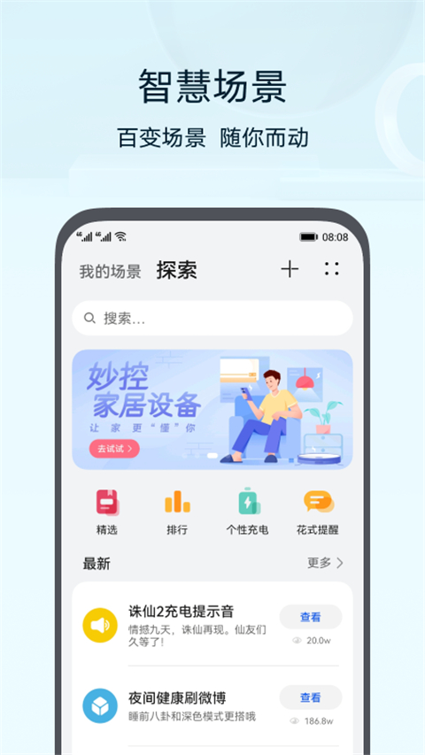 华为ai音箱App